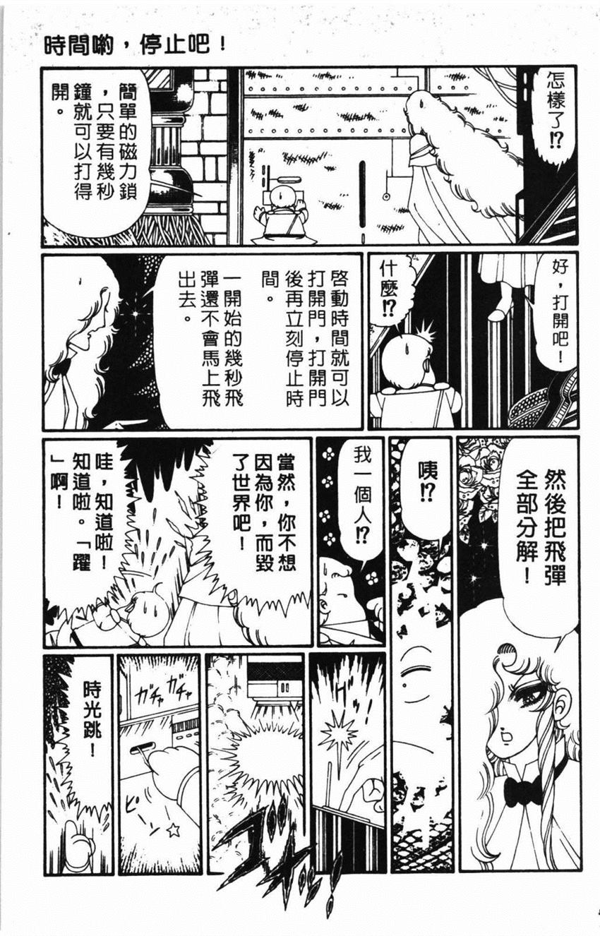 《帕塔利洛!》漫画最新章节第31卷免费下拉式在线观看章节第【65】张图片