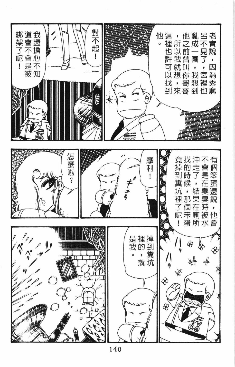 《帕塔利洛!》漫画最新章节第25卷免费下拉式在线观看章节第【146】张图片