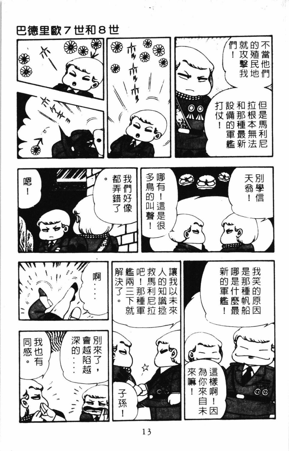 《帕塔利洛!》漫画最新章节第6卷免费下拉式在线观看章节第【19】张图片