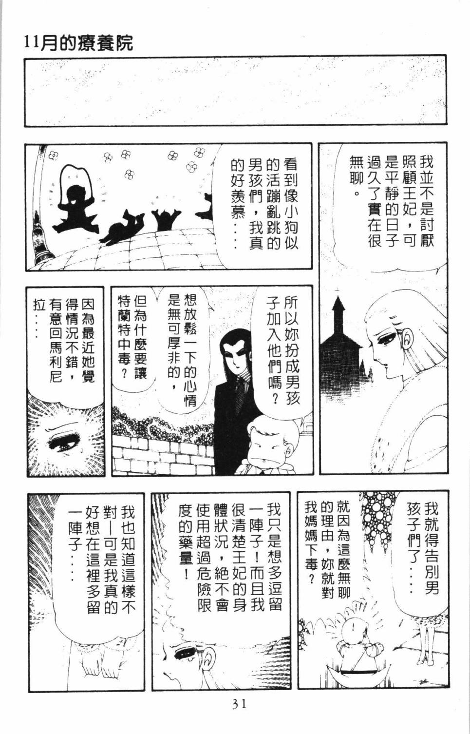 《帕塔利洛!》漫画最新章节第17卷免费下拉式在线观看章节第【37】张图片