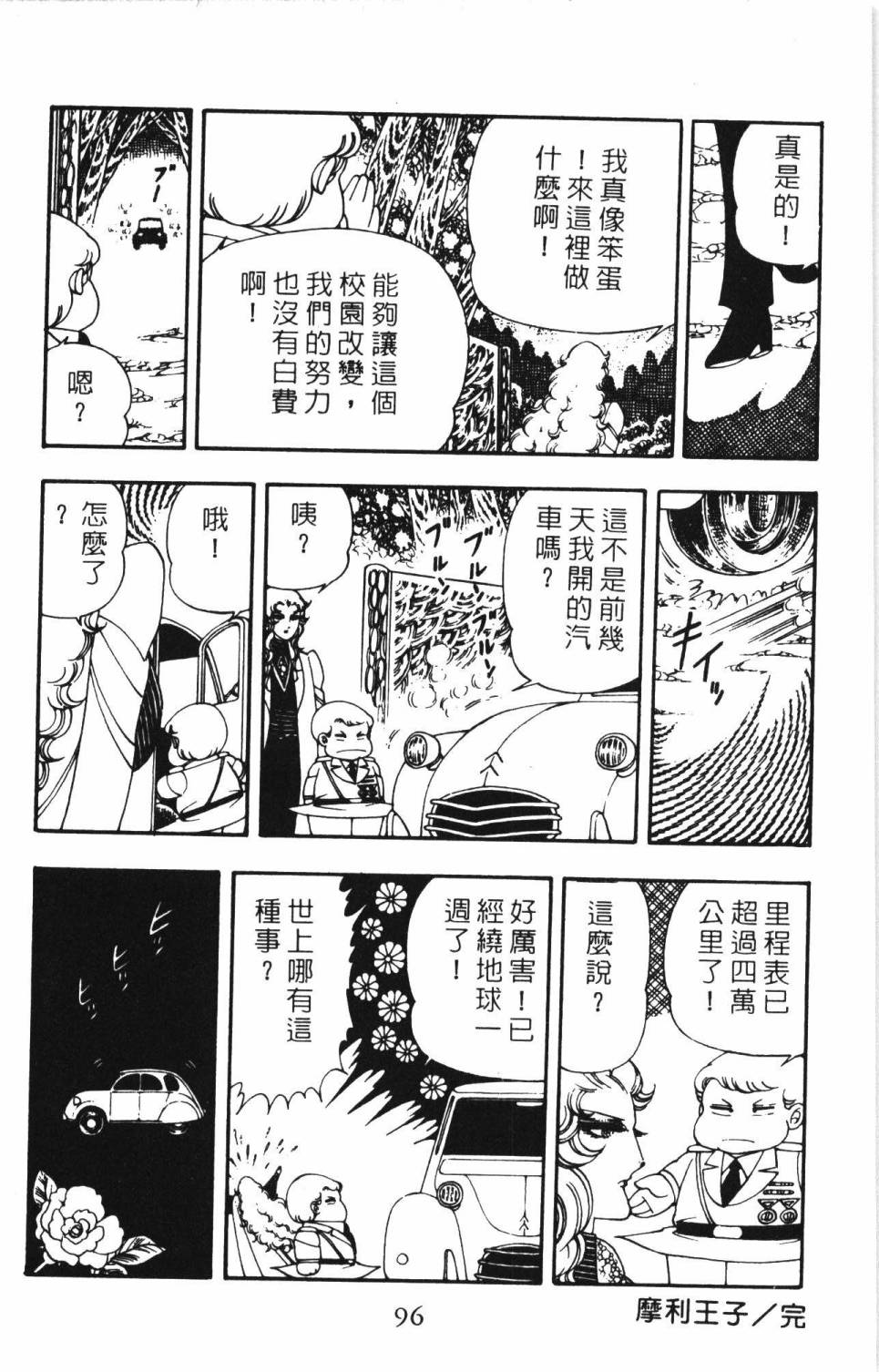 《帕塔利洛!》漫画最新章节第6卷免费下拉式在线观看章节第【102】张图片