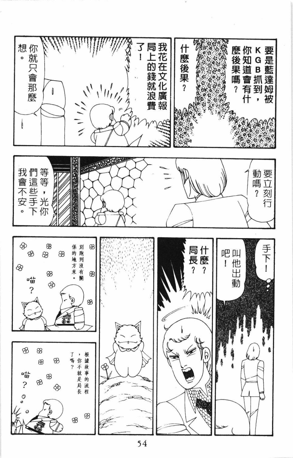 《帕塔利洛!》漫画最新章节第20卷免费下拉式在线观看章节第【60】张图片