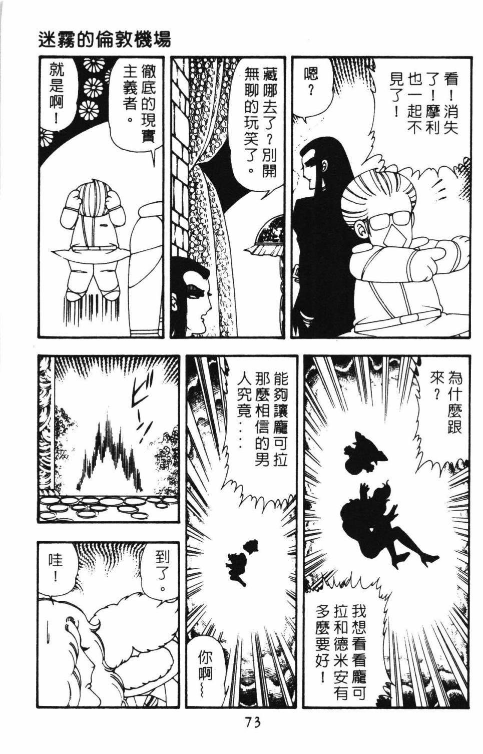 《帕塔利洛!》漫画最新章节第12卷免费下拉式在线观看章节第【79】张图片