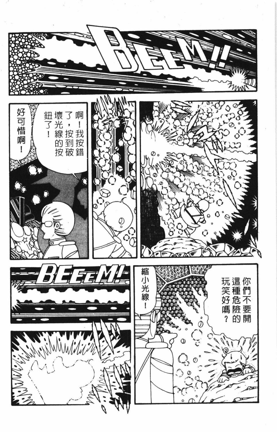 《帕塔利洛!》漫画最新章节第39卷免费下拉式在线观看章节第【42】张图片