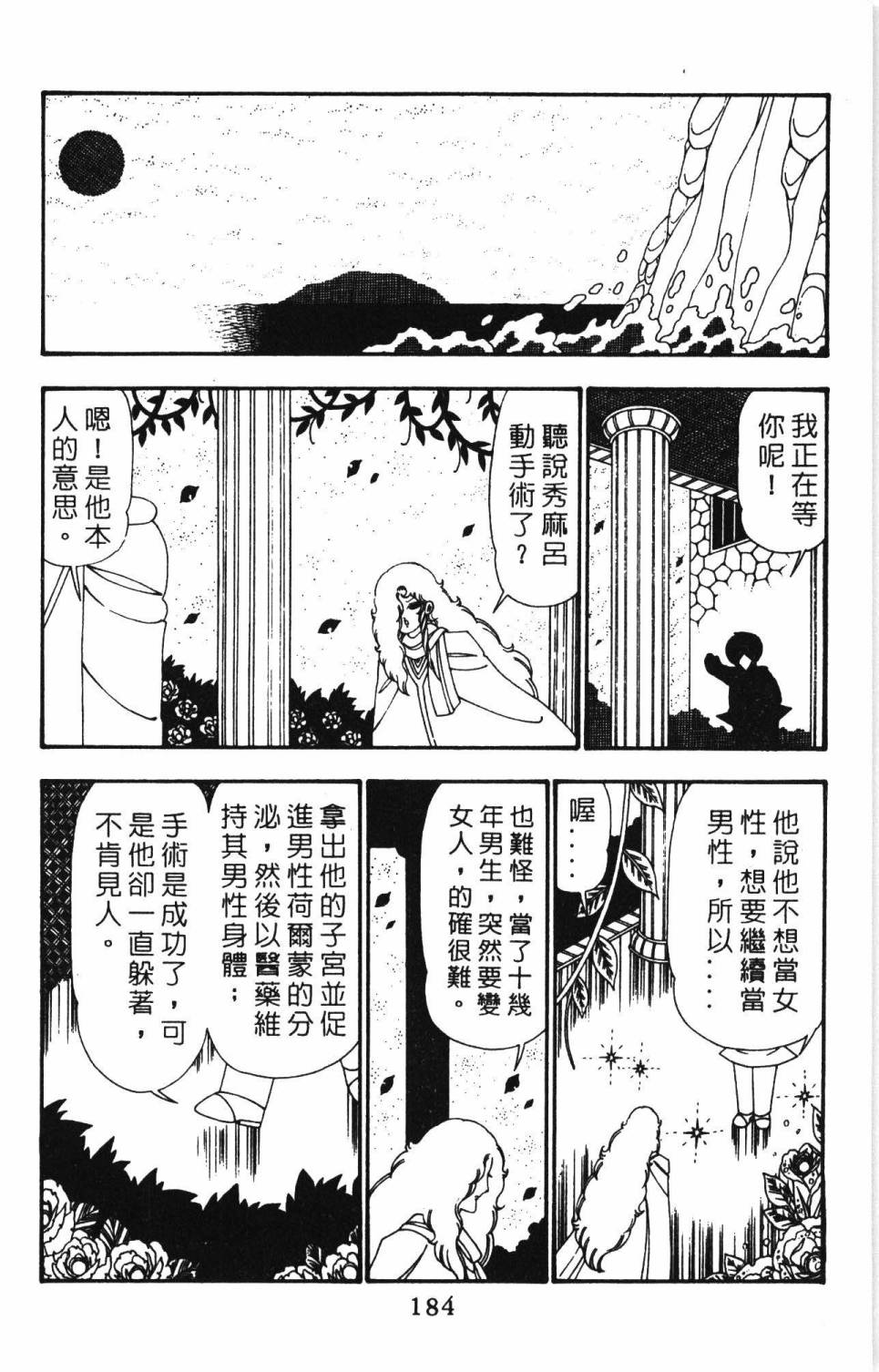 《帕塔利洛!》漫画最新章节第25卷免费下拉式在线观看章节第【190】张图片