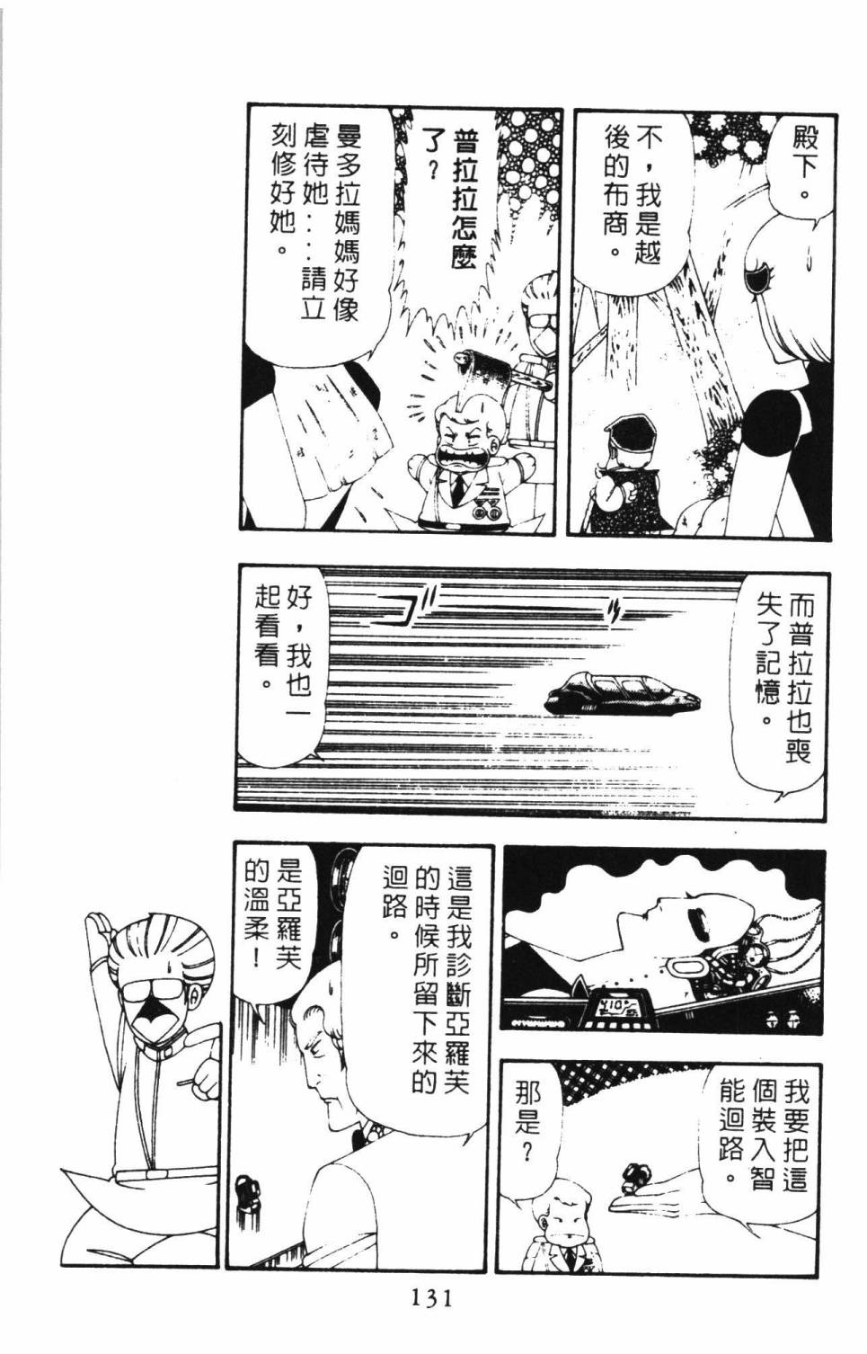 《帕塔利洛!》漫画最新章节第16卷免费下拉式在线观看章节第【137】张图片