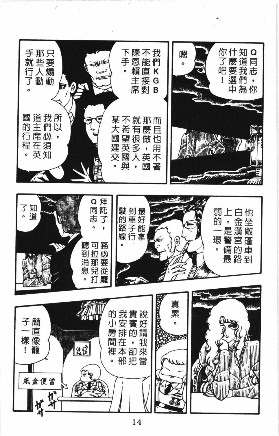 《帕塔利洛!》漫画最新章节第4卷免费下拉式在线观看章节第【20】张图片