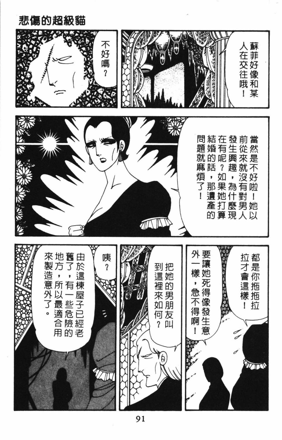 《帕塔利洛!》漫画最新章节第39卷免费下拉式在线观看章节第【97】张图片