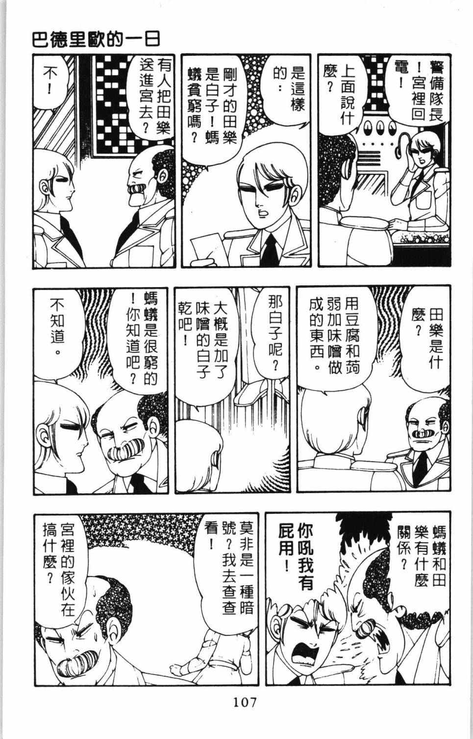 《帕塔利洛!》漫画最新章节第7卷免费下拉式在线观看章节第【113】张图片