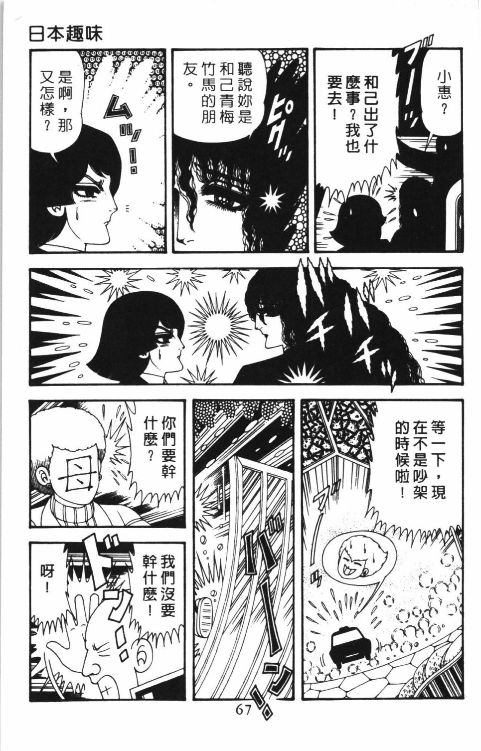 《帕塔利洛!》漫画最新章节第40卷免费下拉式在线观看章节第【73】张图片