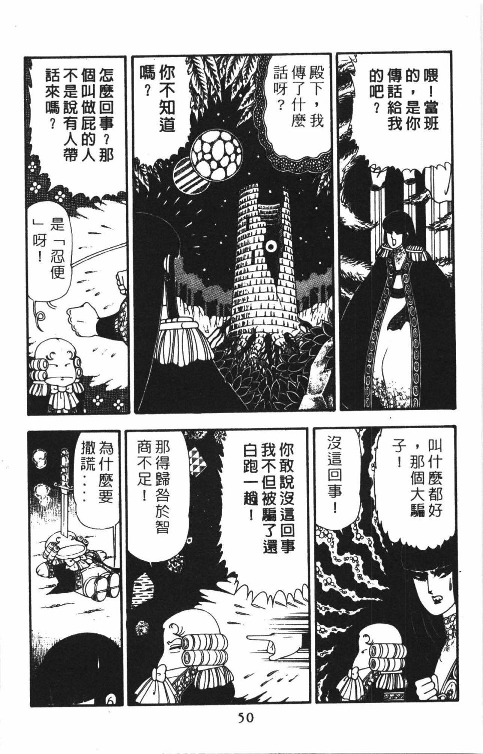 《帕塔利洛!》漫画最新章节第22卷免费下拉式在线观看章节第【56】张图片