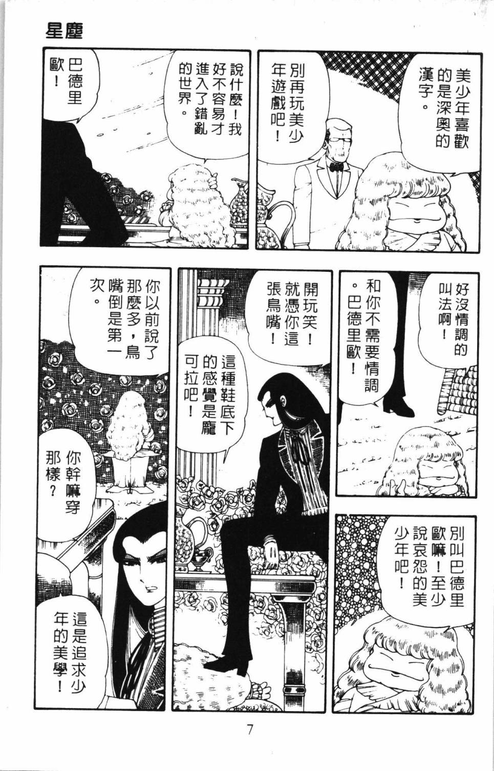 《帕塔利洛!》漫画最新章节第5卷免费下拉式在线观看章节第【13】张图片