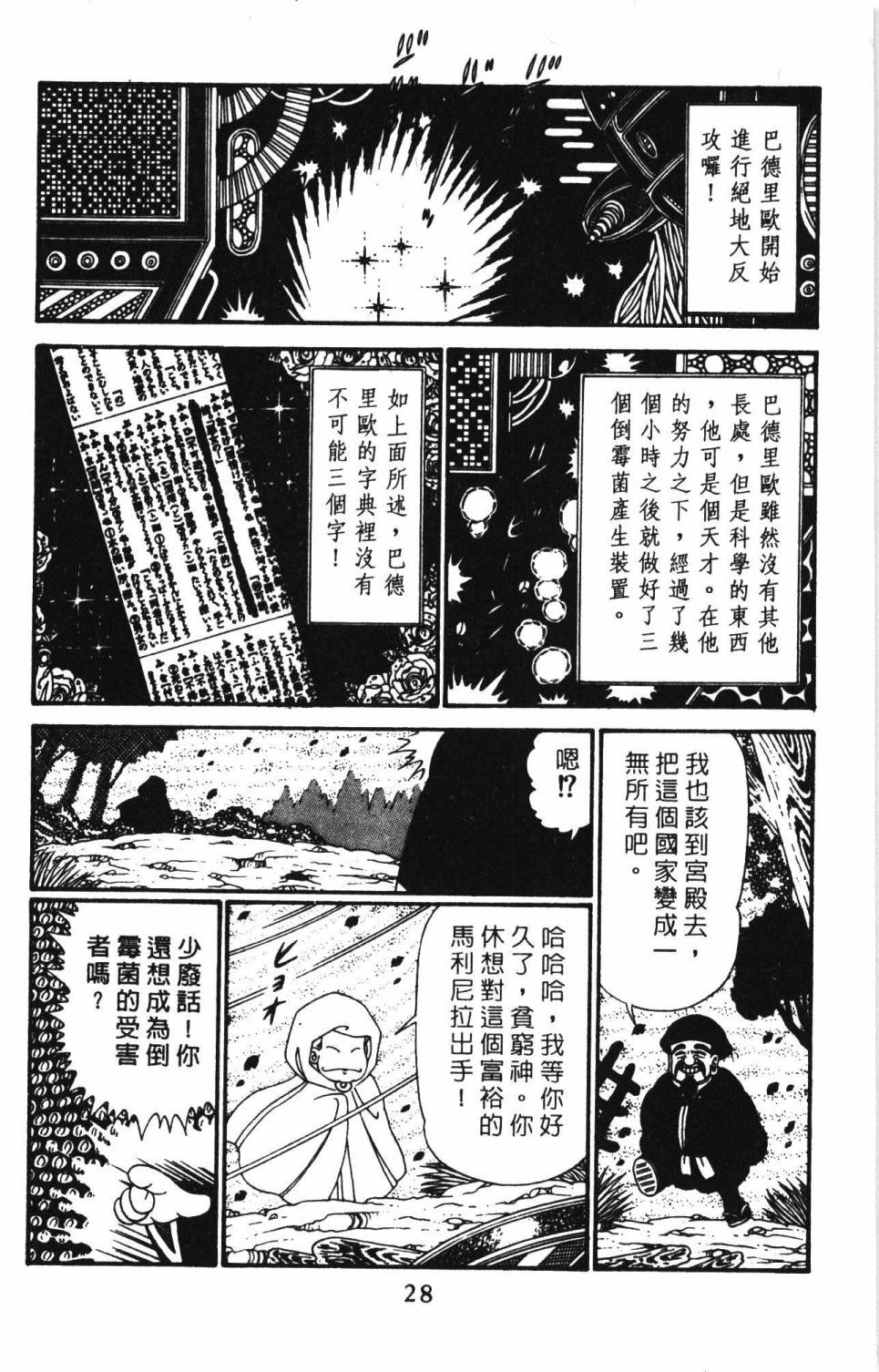 《帕塔利洛!》漫画最新章节第29卷免费下拉式在线观看章节第【34】张图片