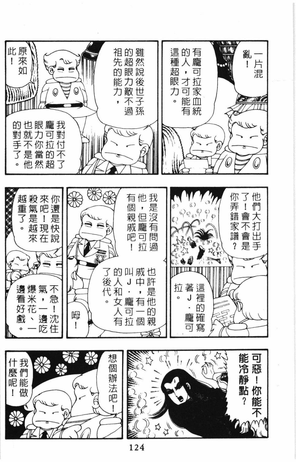 《帕塔利洛!》漫画最新章节第9卷免费下拉式在线观看章节第【130】张图片