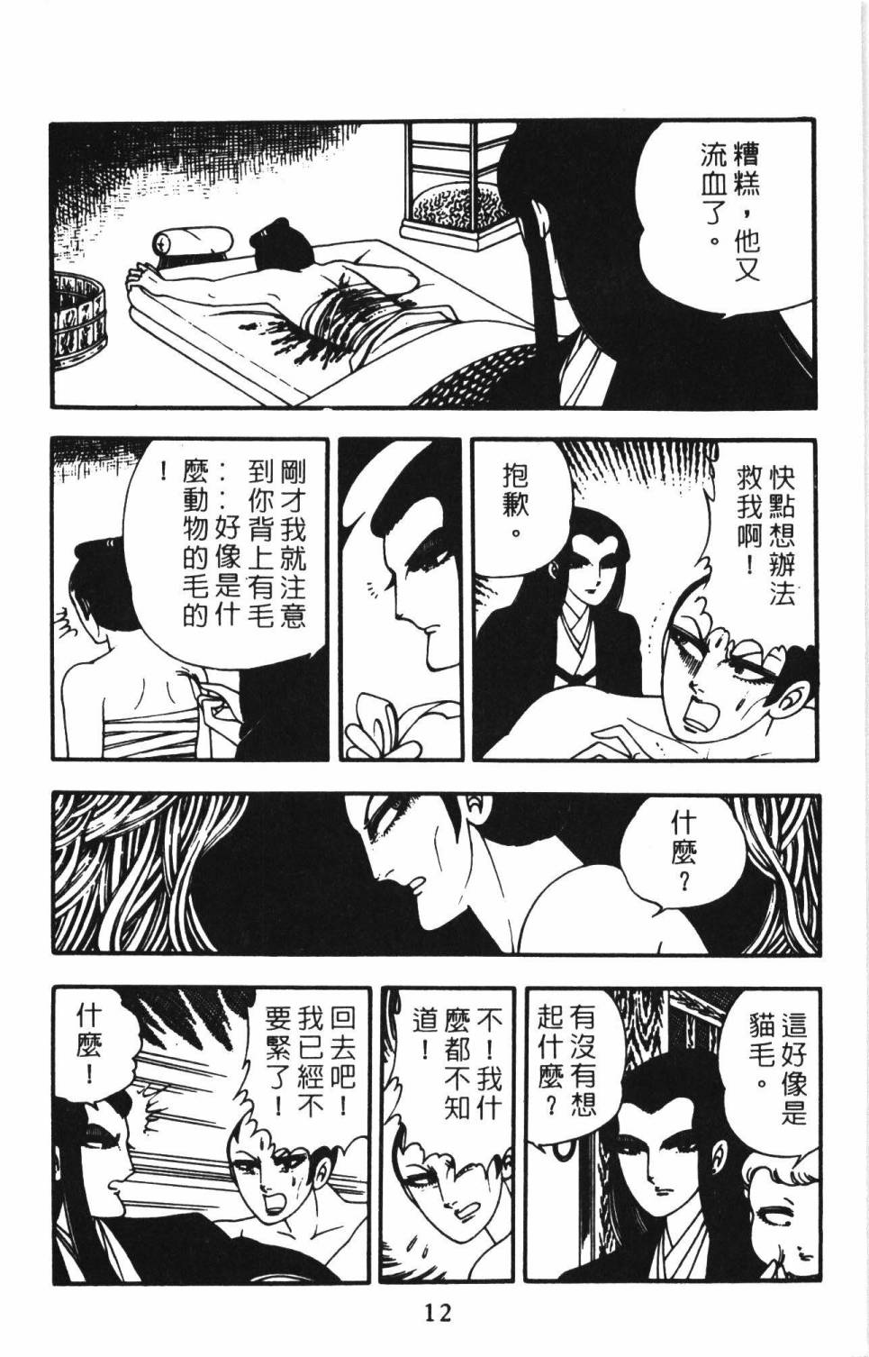 《帕塔利洛!》漫画最新章节第2卷免费下拉式在线观看章节第【16】张图片