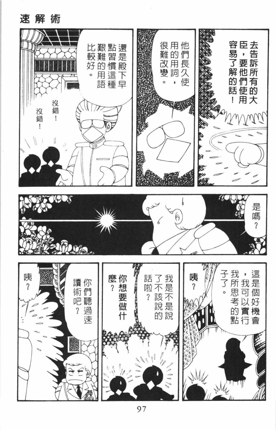 《帕塔利洛!》漫画最新章节第38卷免费下拉式在线观看章节第【103】张图片