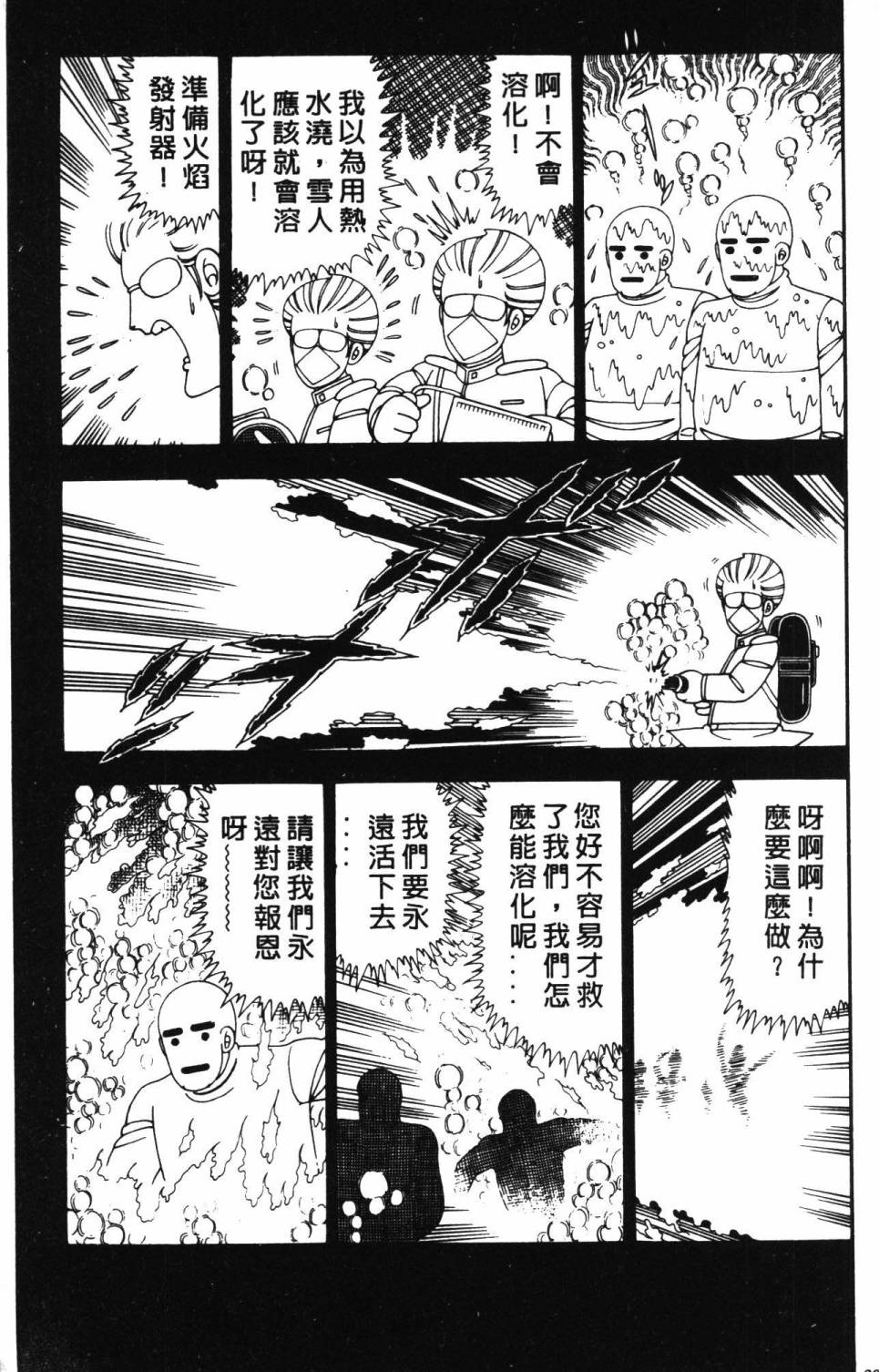 《帕塔利洛!》漫画最新章节第25卷免费下拉式在线观看章节第【35】张图片