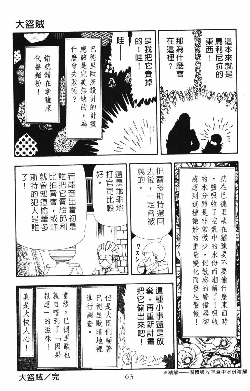 《帕塔利洛!》漫画最新章节第21卷免费下拉式在线观看章节第【69】张图片