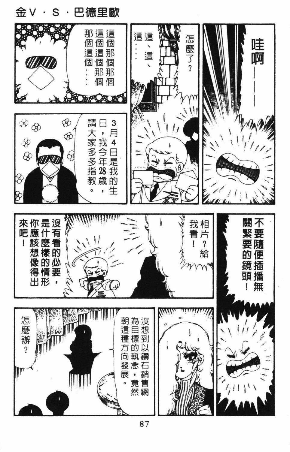 《帕塔利洛!》漫画最新章节第18卷免费下拉式在线观看章节第【93】张图片