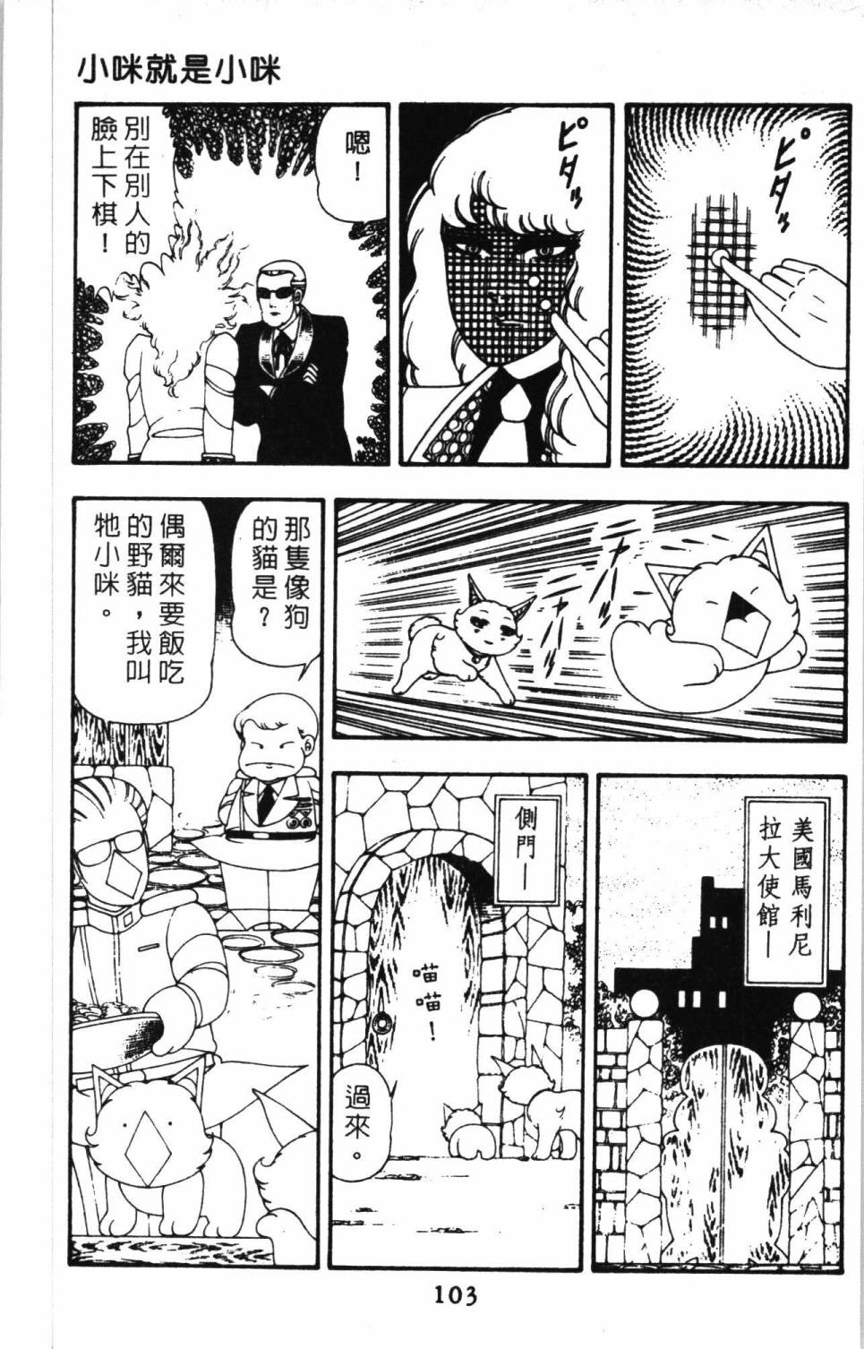 《帕塔利洛!》漫画最新章节第11卷免费下拉式在线观看章节第【109】张图片