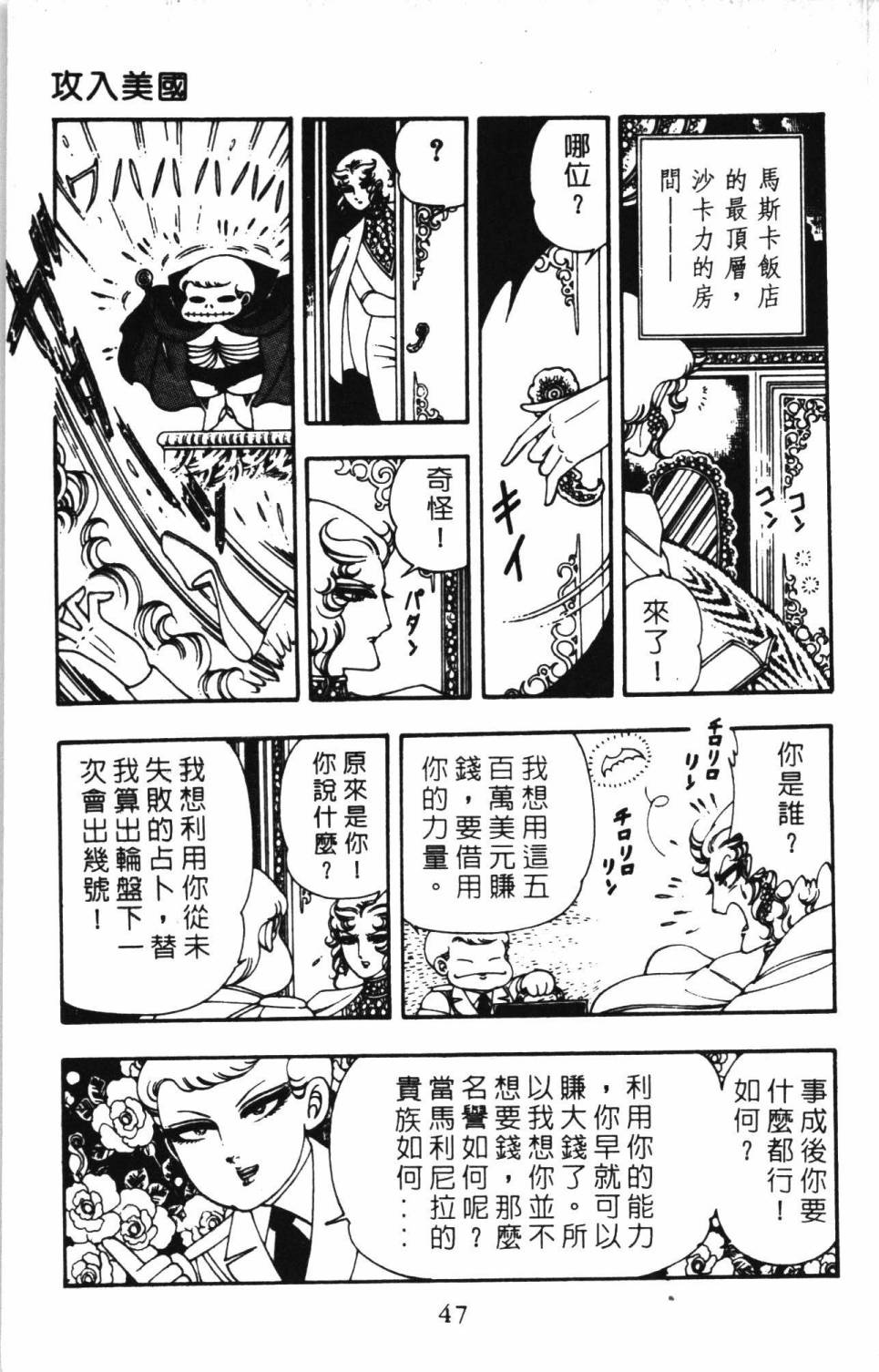 《帕塔利洛!》漫画最新章节第6卷免费下拉式在线观看章节第【53】张图片