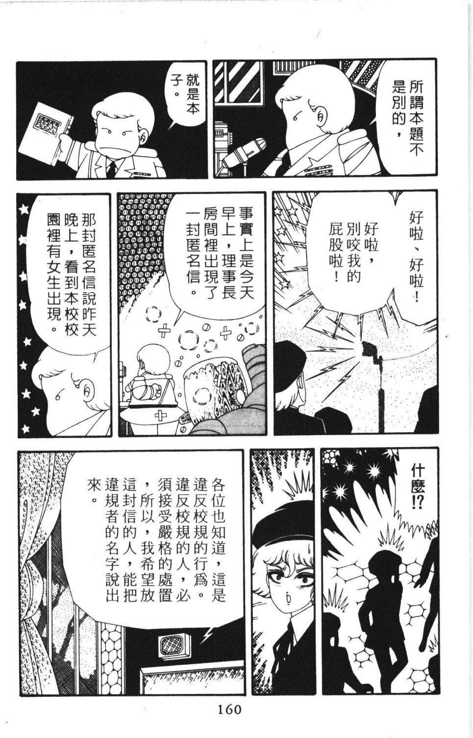 《帕塔利洛!》漫画最新章节第41卷免费下拉式在线观看章节第【166】张图片