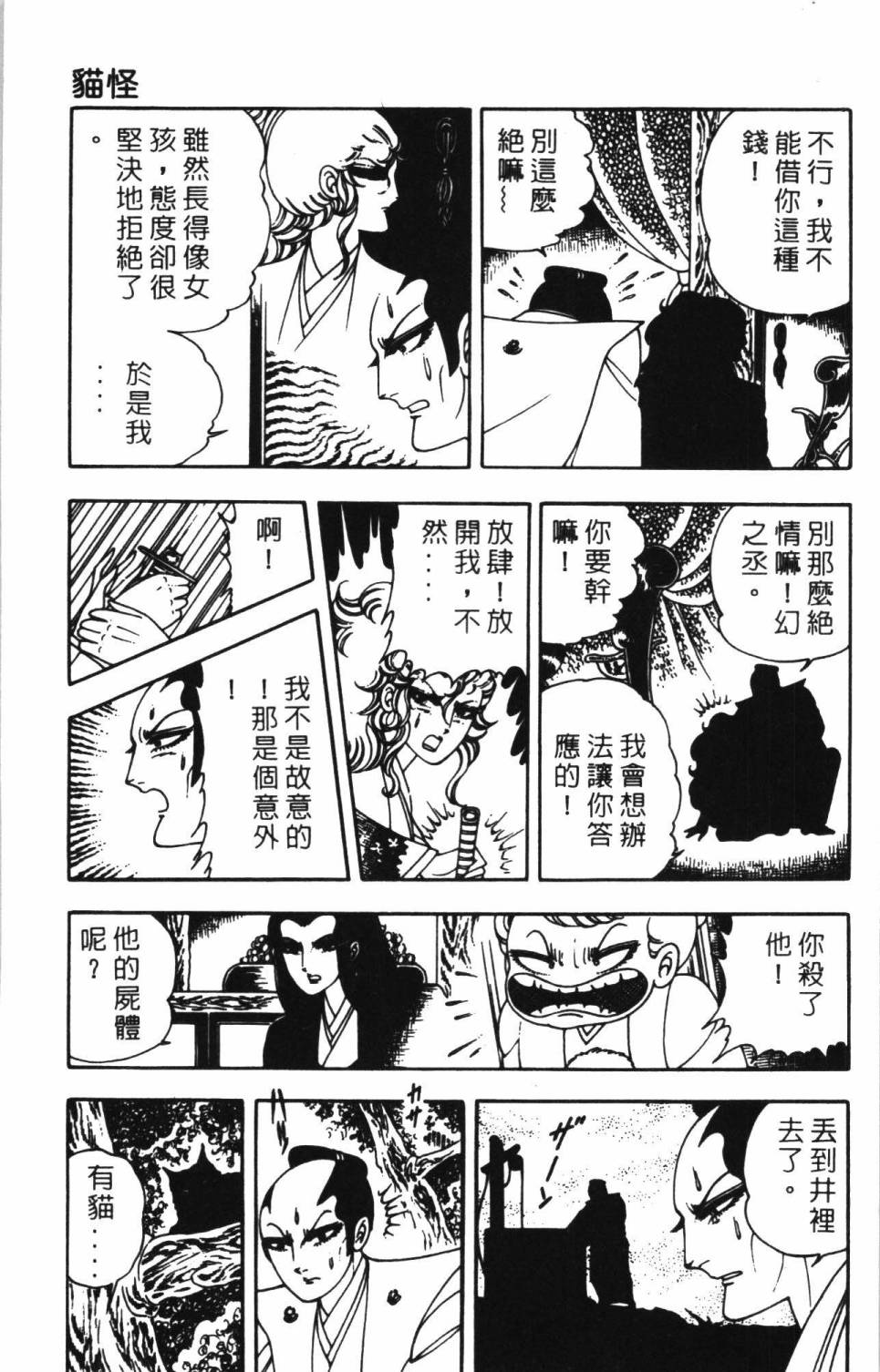 《帕塔利洛!》漫画最新章节第2卷免费下拉式在线观看章节第【35】张图片