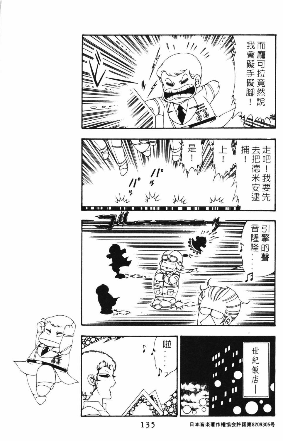 《帕塔利洛!》漫画最新章节第12卷免费下拉式在线观看章节第【141】张图片