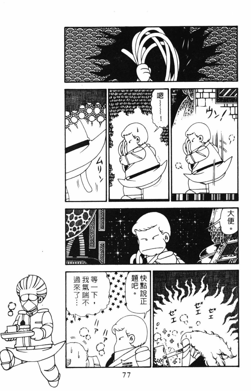 《帕塔利洛!》漫画最新章节第29卷免费下拉式在线观看章节第【83】张图片