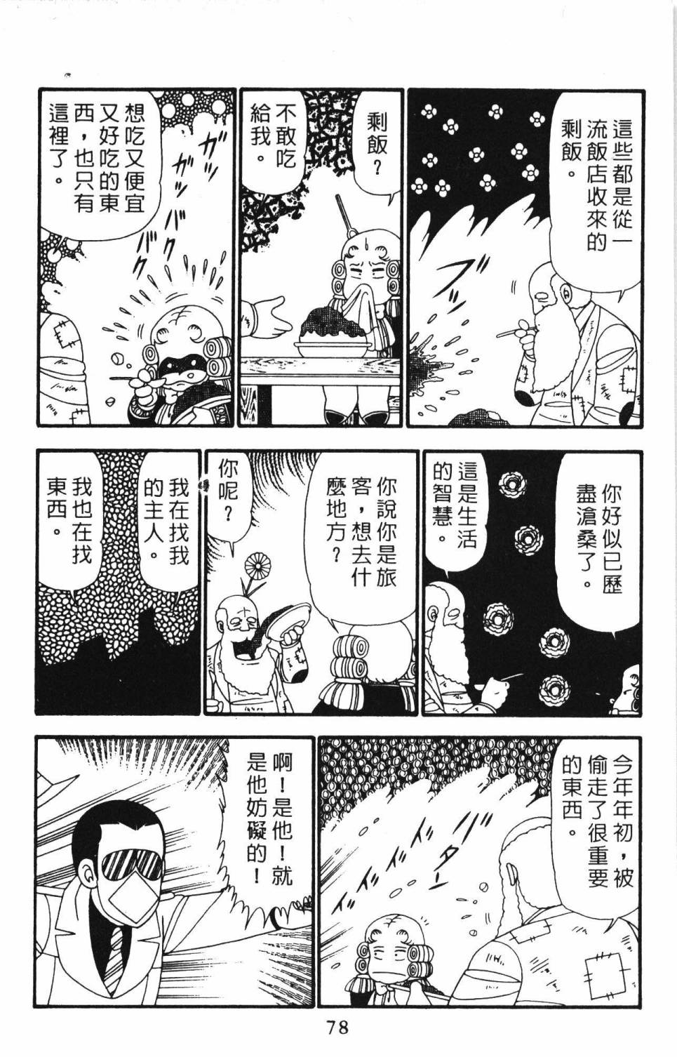 《帕塔利洛!》漫画最新章节第23卷免费下拉式在线观看章节第【84】张图片