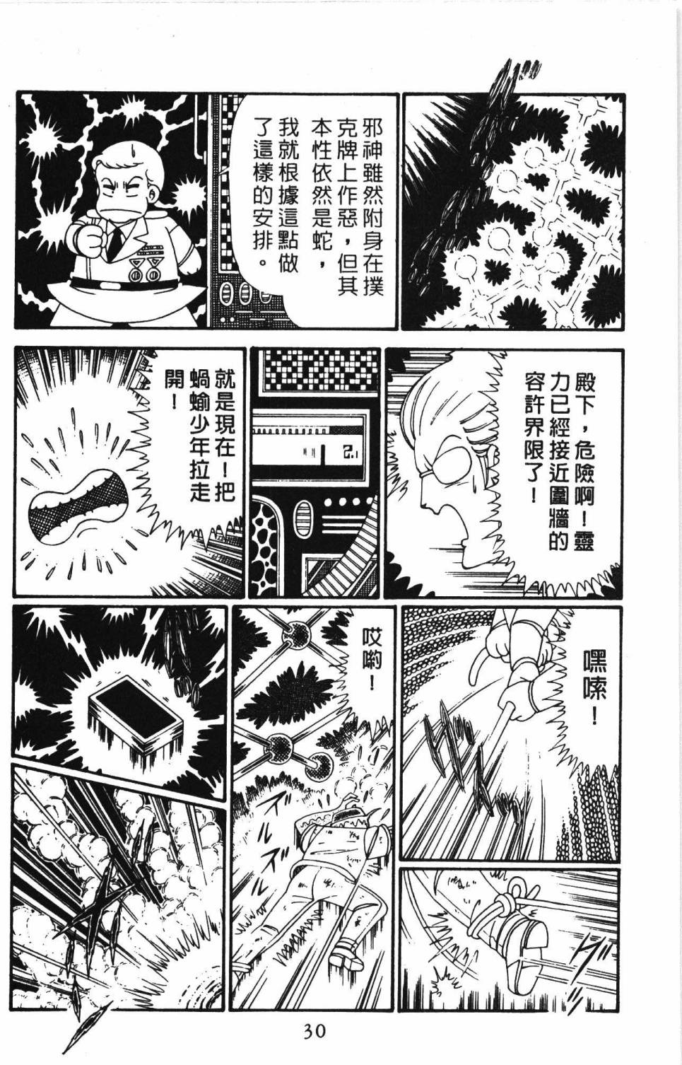 《帕塔利洛!》漫画最新章节第28卷免费下拉式在线观看章节第【36】张图片