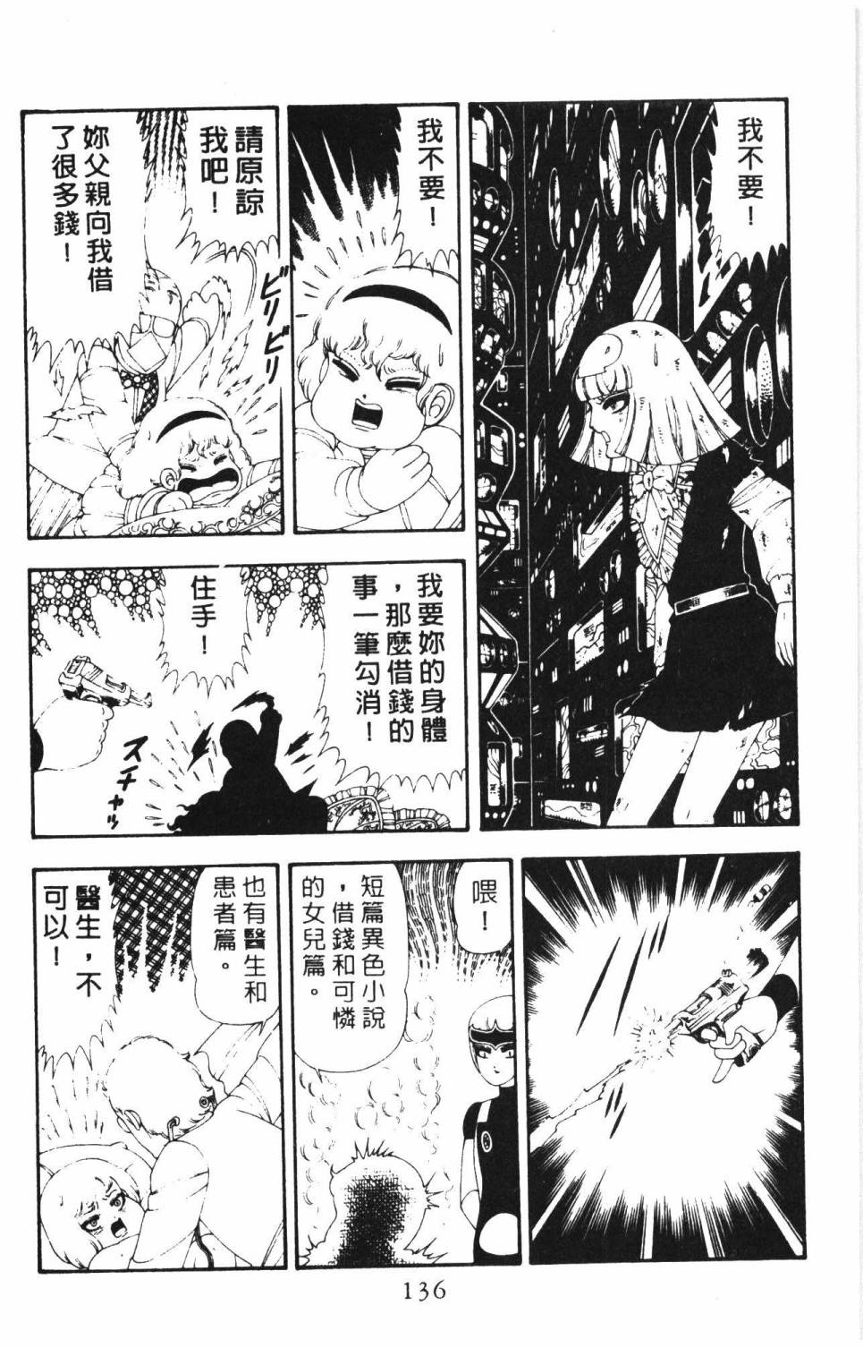 《帕塔利洛!》漫画最新章节第16卷免费下拉式在线观看章节第【142】张图片