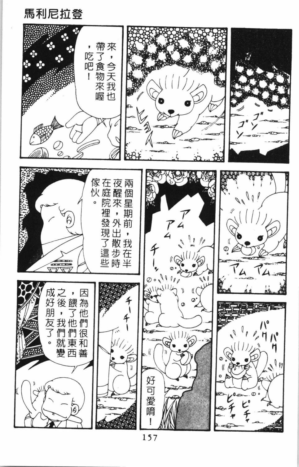 《帕塔利洛!》漫画最新章节第38卷免费下拉式在线观看章节第【163】张图片