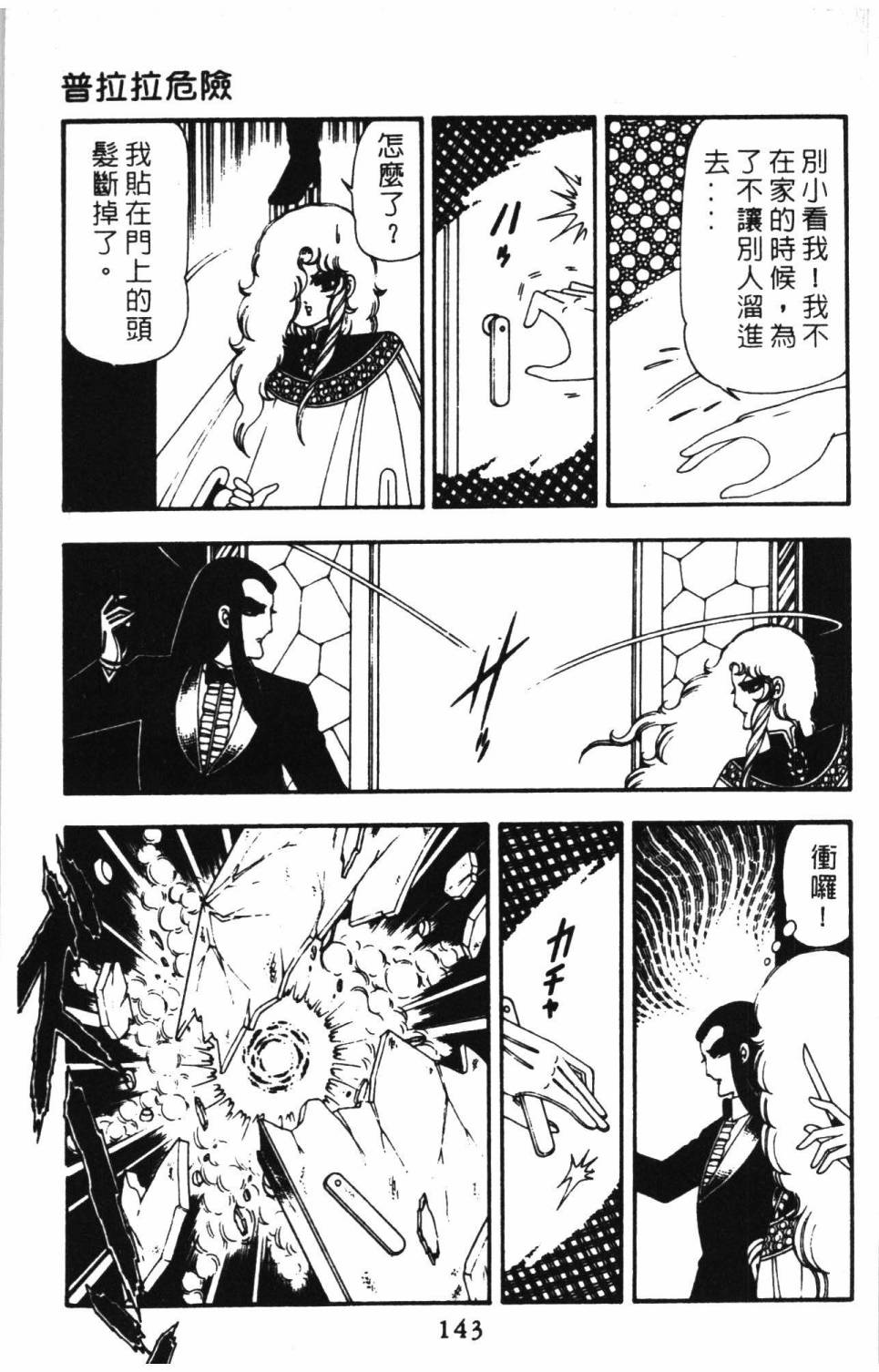 《帕塔利洛!》漫画最新章节第15卷免费下拉式在线观看章节第【149】张图片