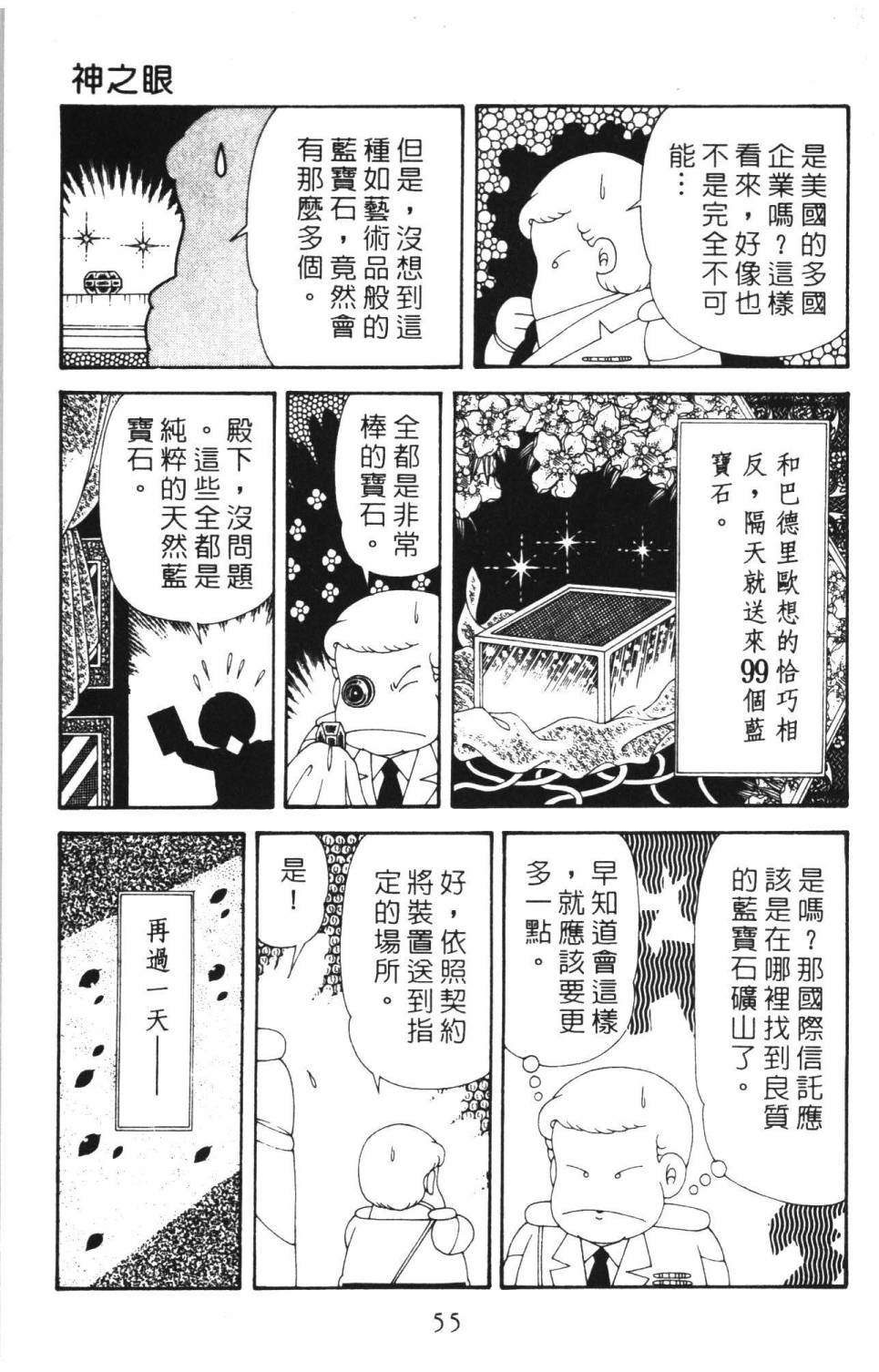 《帕塔利洛!》漫画最新章节第37卷免费下拉式在线观看章节第【61】张图片