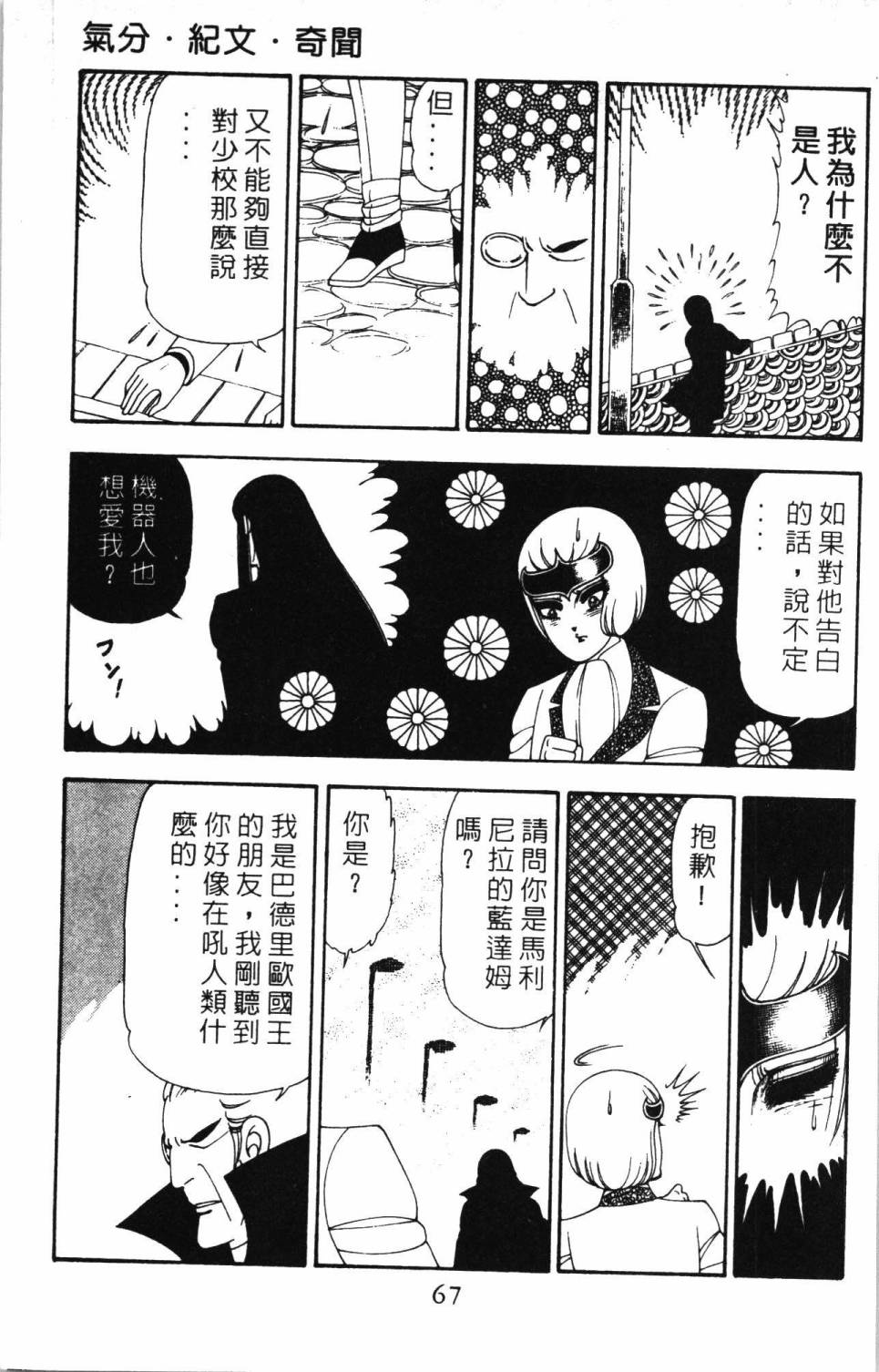 《帕塔利洛!》漫画最新章节第20卷免费下拉式在线观看章节第【73】张图片