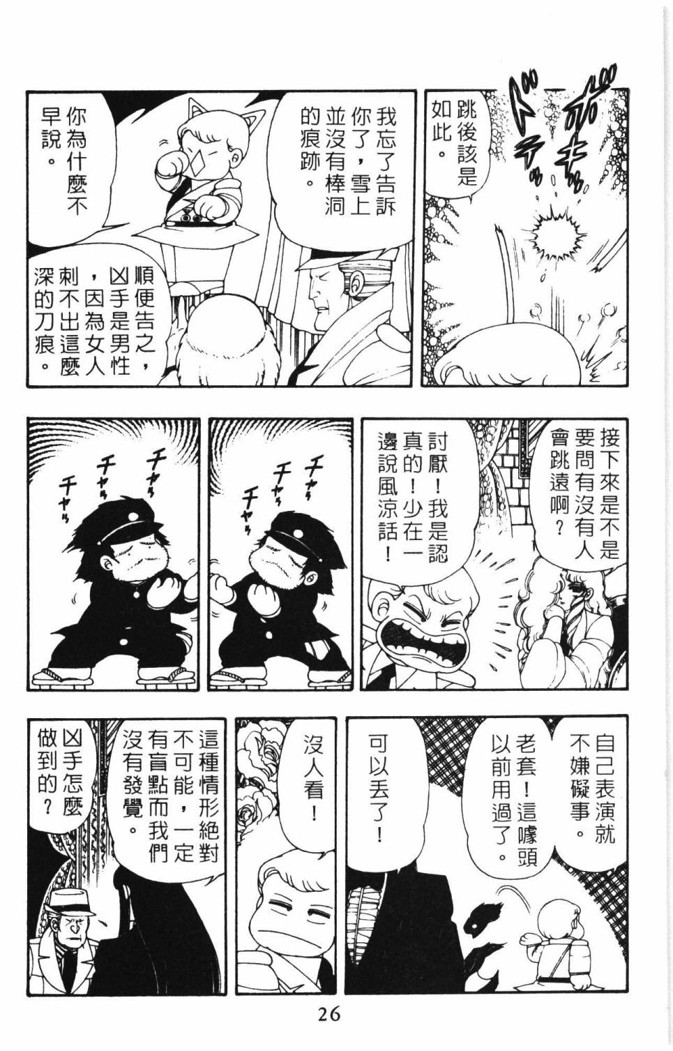 《帕塔利洛!》漫画最新章节第9卷免费下拉式在线观看章节第【32】张图片