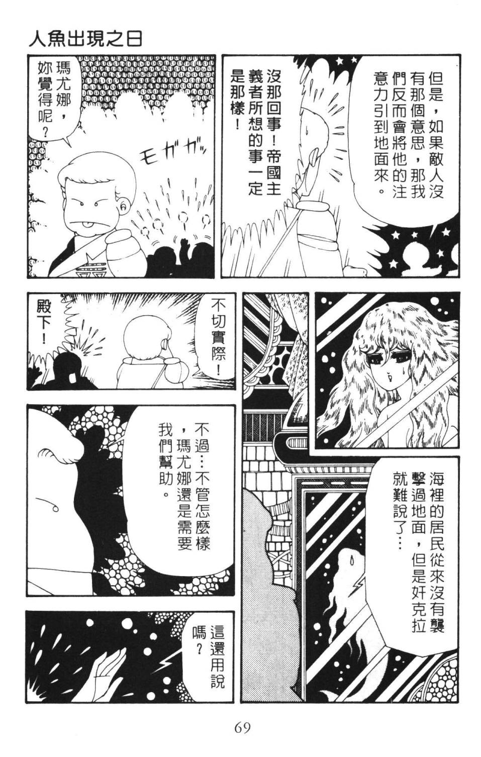 《帕塔利洛!》漫画最新章节第36卷免费下拉式在线观看章节第【75】张图片