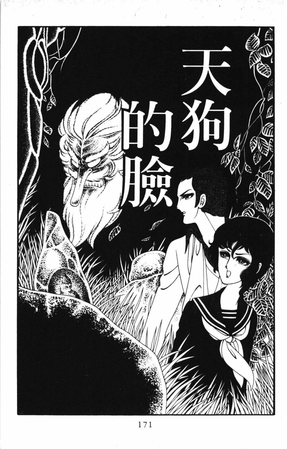 《帕塔利洛!》漫画最新章节第5卷免费下拉式在线观看章节第【177】张图片