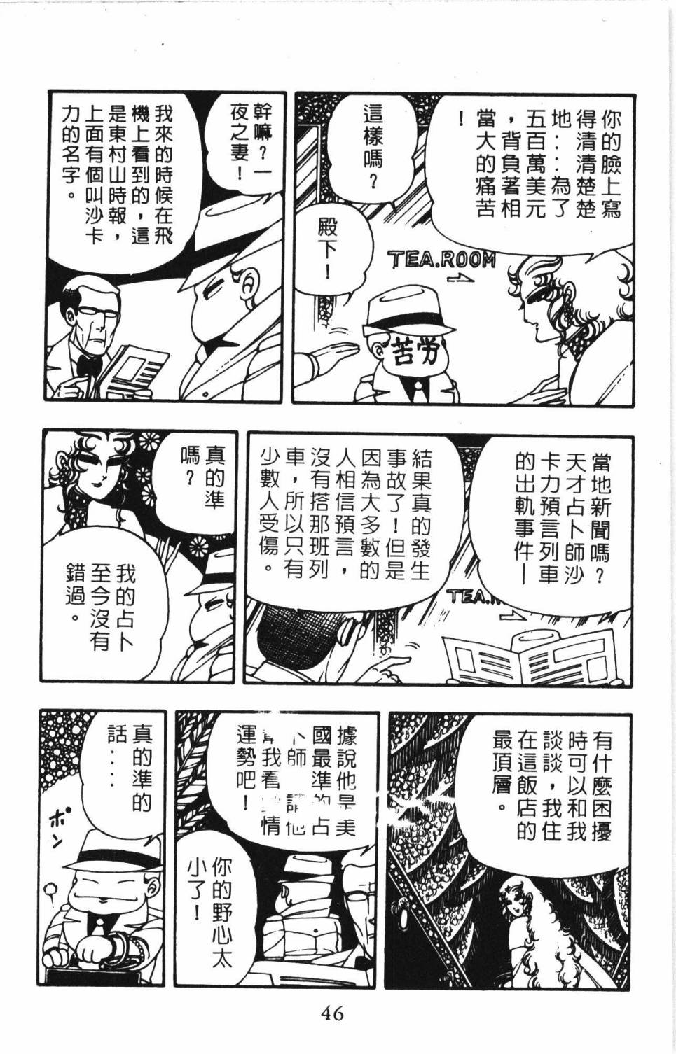 《帕塔利洛!》漫画最新章节第6卷免费下拉式在线观看章节第【52】张图片