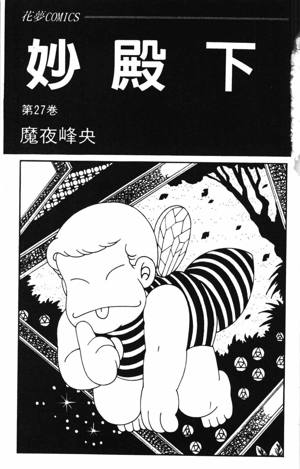 《帕塔利洛!》漫画最新章节第27卷免费下拉式在线观看章节第【9】张图片