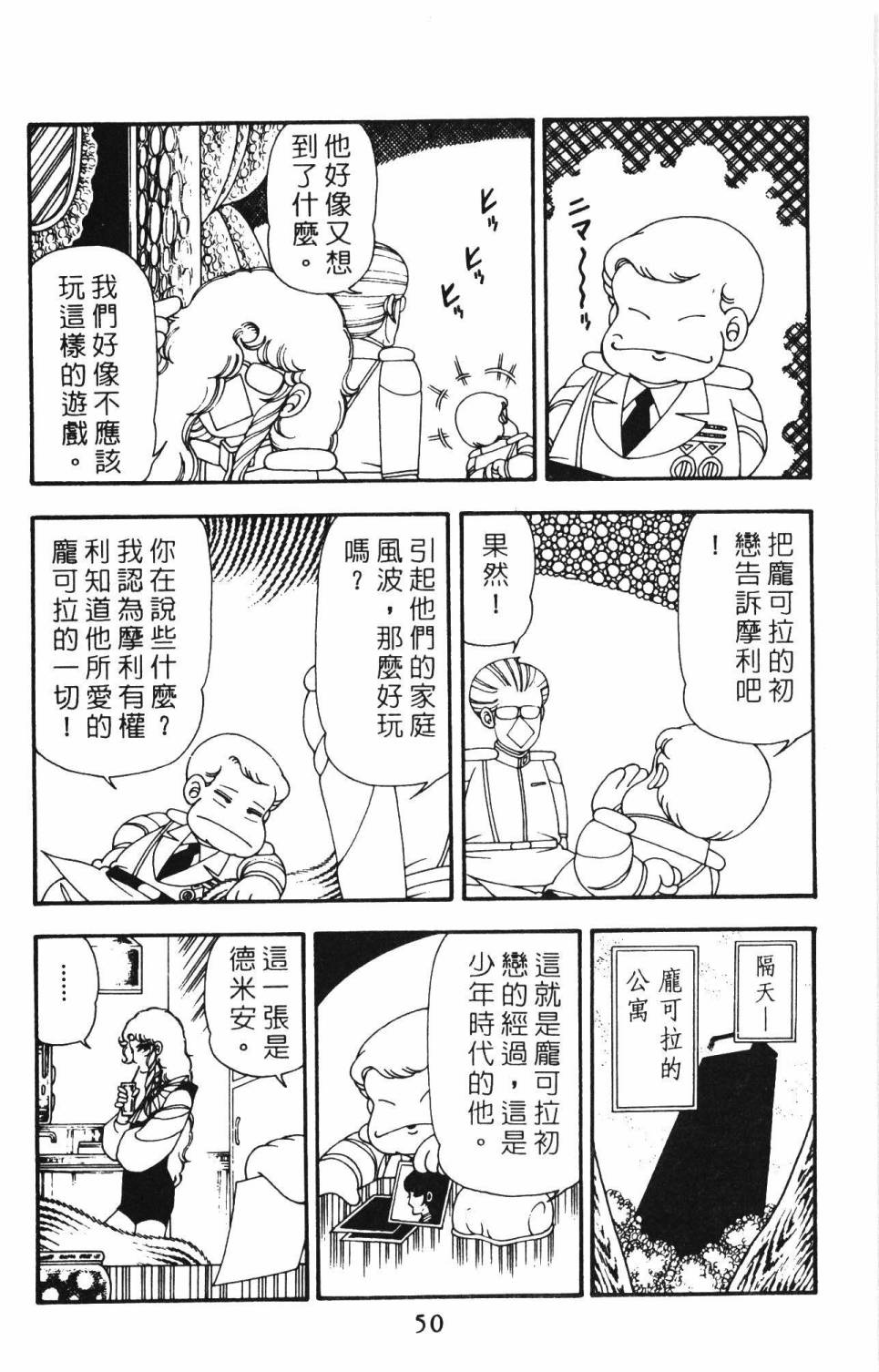 《帕塔利洛!》漫画最新章节第12卷免费下拉式在线观看章节第【56】张图片