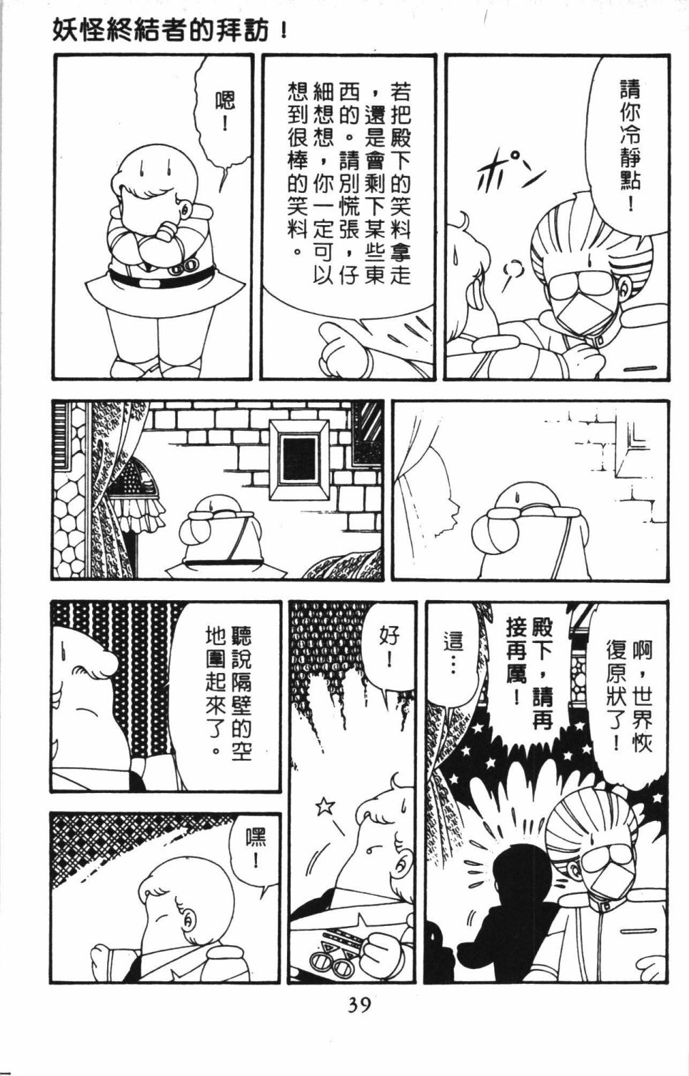 《帕塔利洛!》漫画最新章节第41卷免费下拉式在线观看章节第【45】张图片