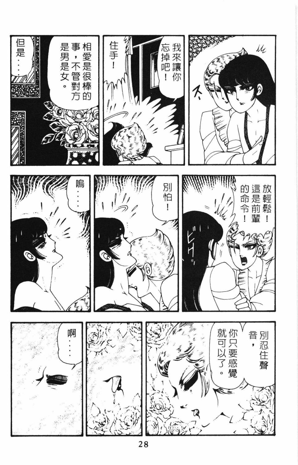 《帕塔利洛!》漫画最新章节第12卷免费下拉式在线观看章节第【34】张图片