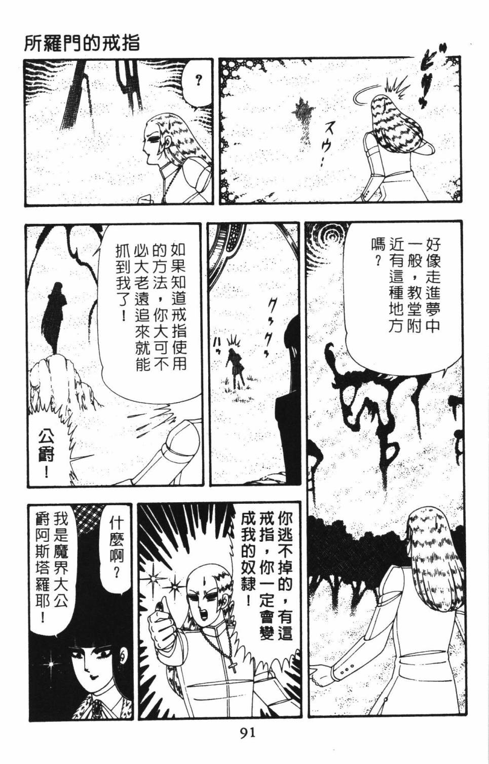 《帕塔利洛!》漫画最新章节第22卷免费下拉式在线观看章节第【97】张图片