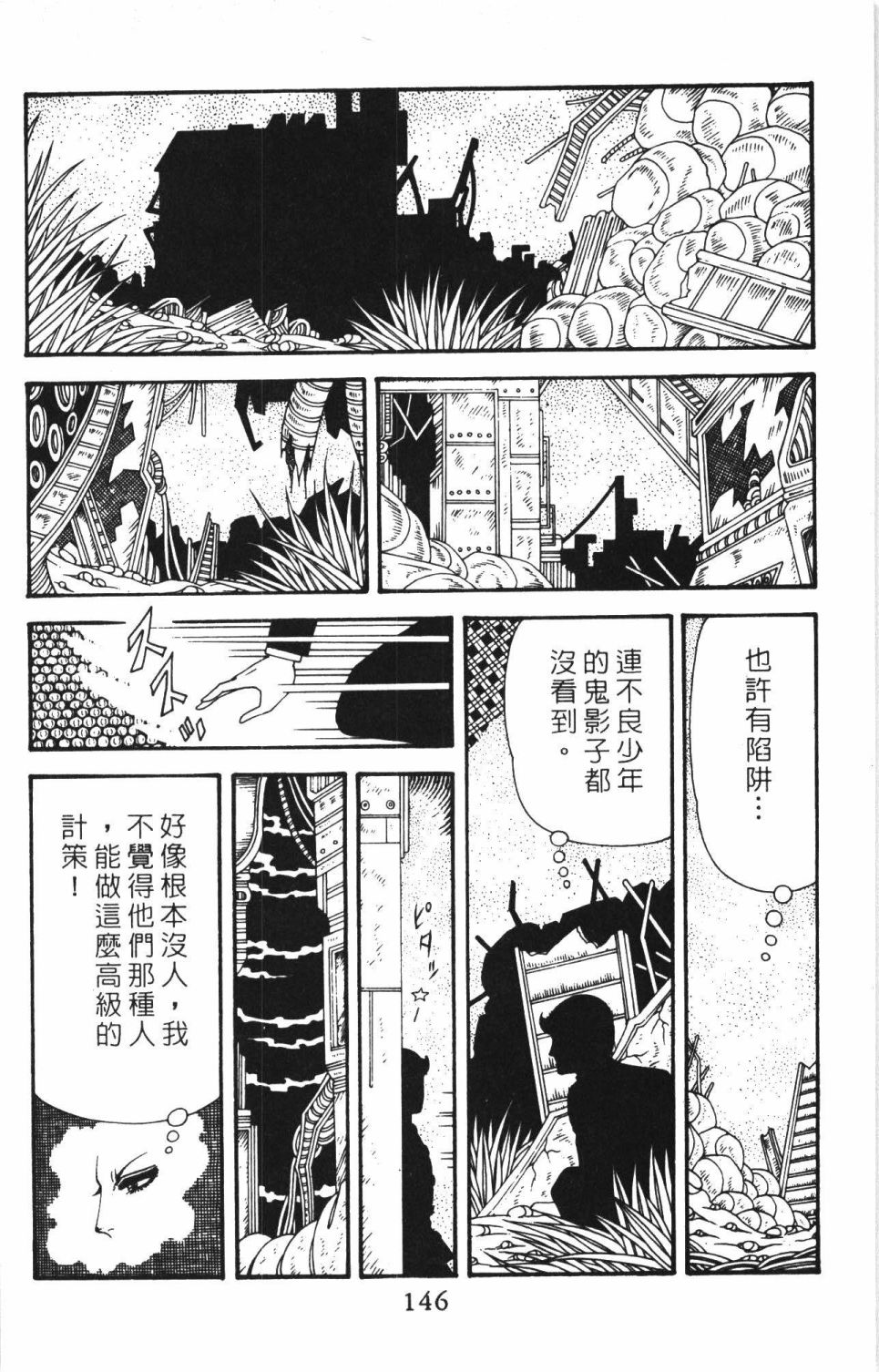 《帕塔利洛!》漫画最新章节第40卷免费下拉式在线观看章节第【152】张图片