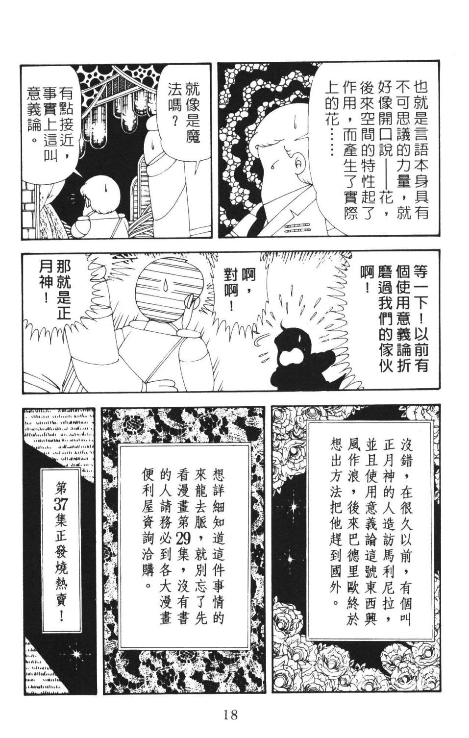 《帕塔利洛!》漫画最新章节第36卷免费下拉式在线观看章节第【24】张图片