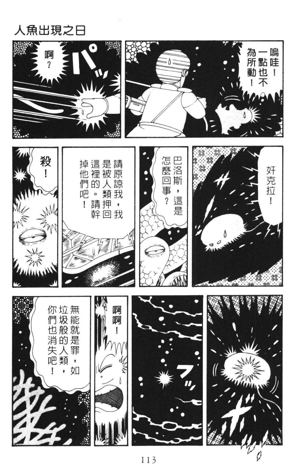 《帕塔利洛!》漫画最新章节第36卷免费下拉式在线观看章节第【119】张图片