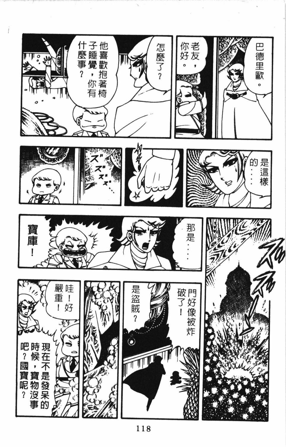 《帕塔利洛!》漫画最新章节第3卷免费下拉式在线观看章节第【124】张图片