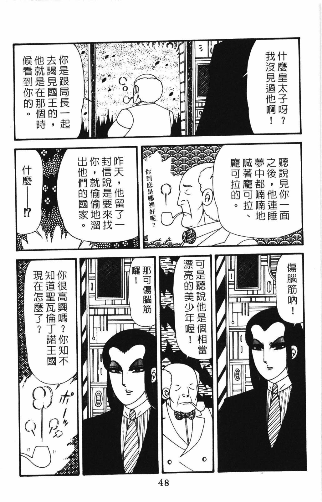 《帕塔利洛!》漫画最新章节第33卷免费下拉式在线观看章节第【54】张图片